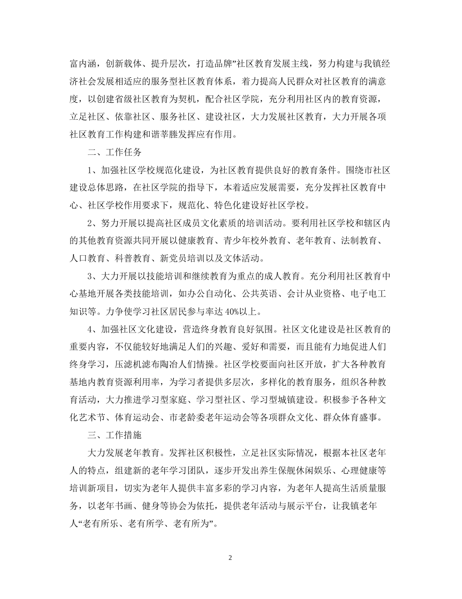 老年大学工作计划_第2页