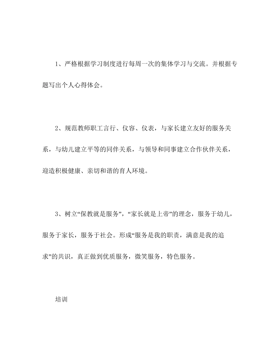 春季园务工作计划表范文_第3页