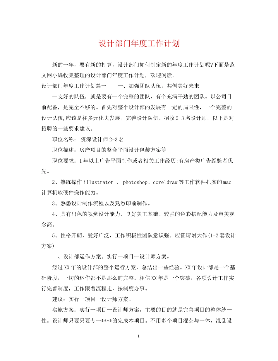 设计部门年度工作计划_第1页