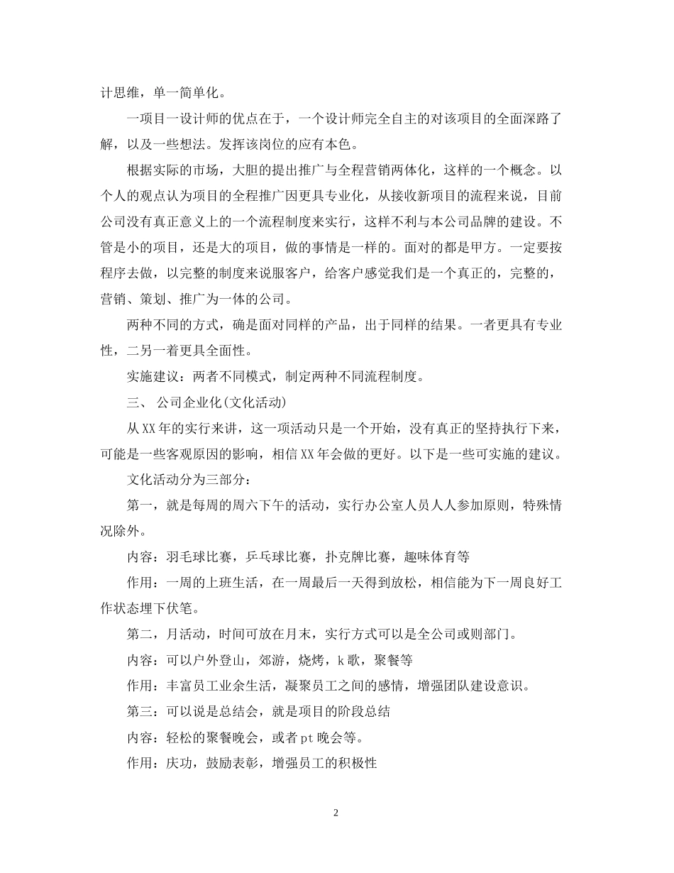 设计部门年度工作计划_第2页