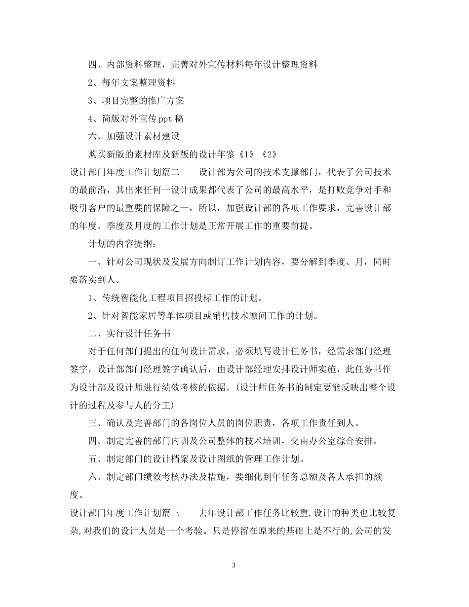 设计部门年度工作计划_第3页