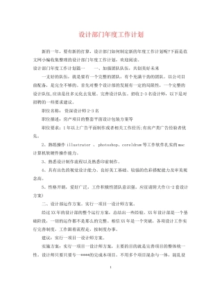 设计部门年度工作计划