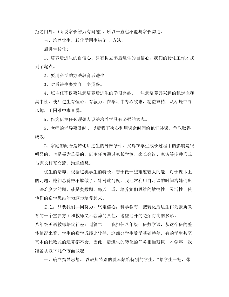 八年级英语教师培优补差计划_第2页