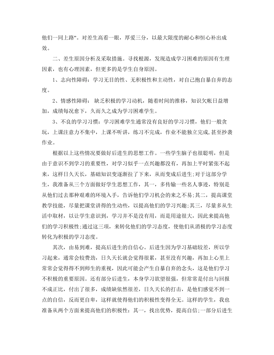 八年级英语教师培优补差计划_第3页