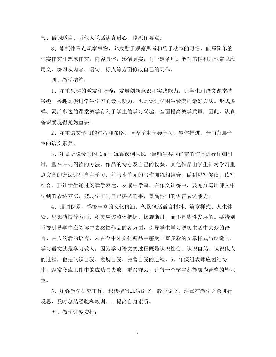 小学四年级班主任工作计划第一学期22_第3页