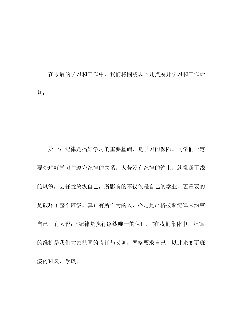 学习委员工作计划书_第2页
