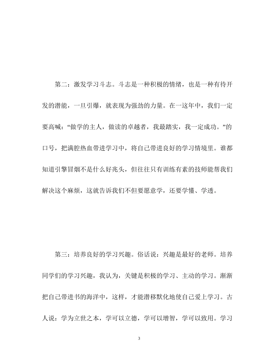 学习委员工作计划书_第3页