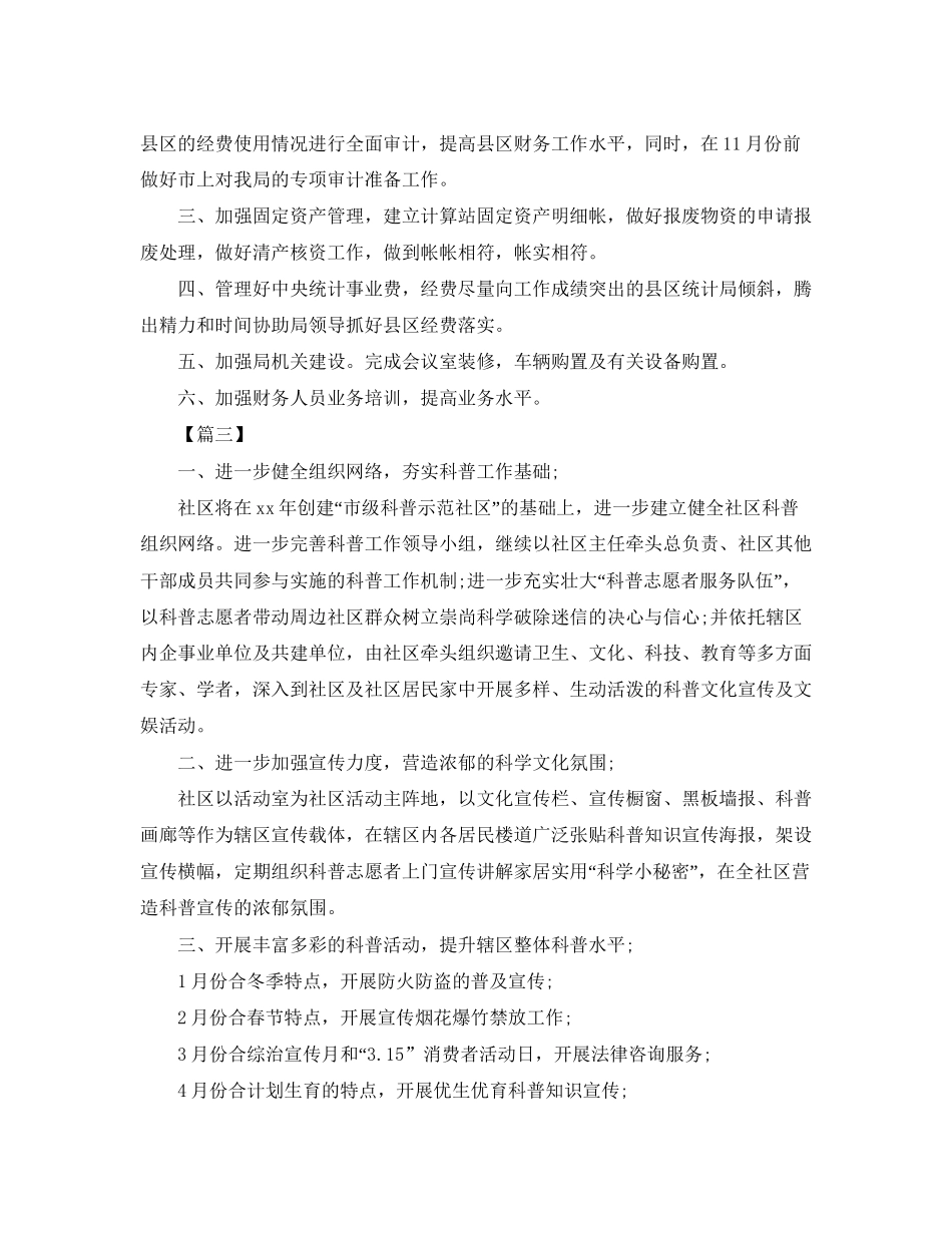 个人统计工作计划范例_第3页