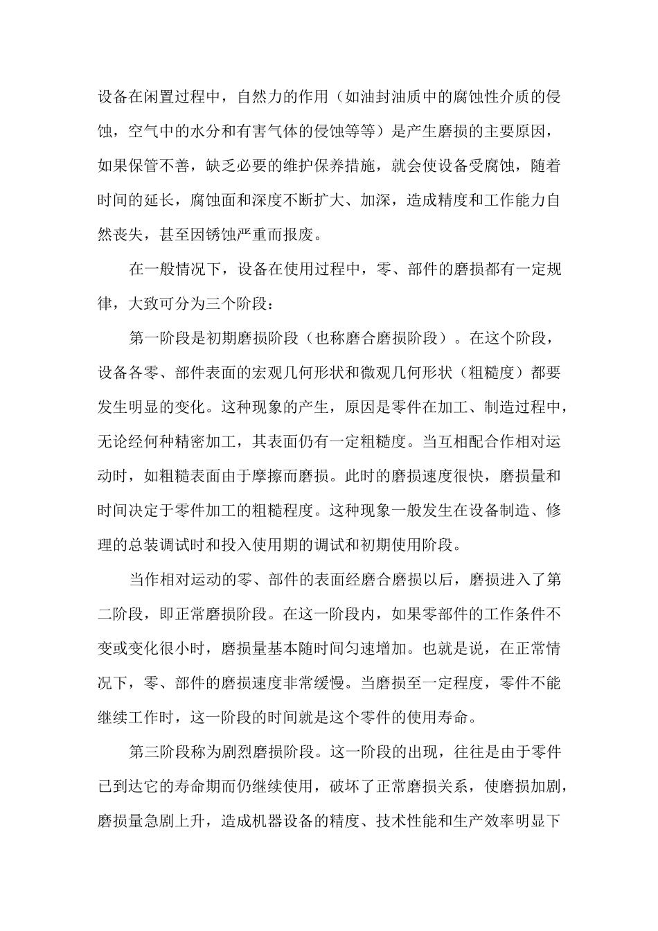 (设备管理)设备的磨损_第2页