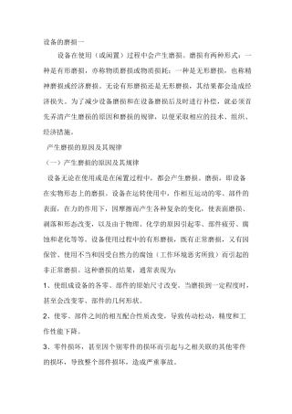 (设备管理)设备的磨损