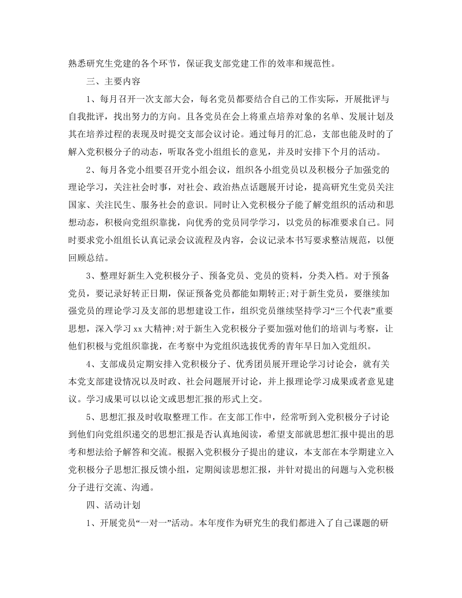 研究生党支部年度工作计划【三篇】_第2页