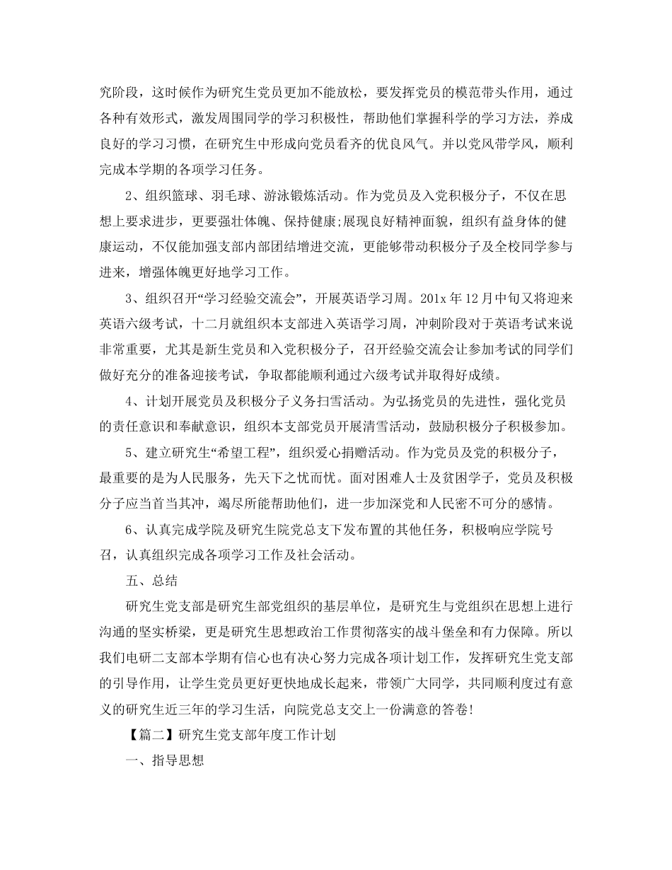 研究生党支部年度工作计划【三篇】_第3页