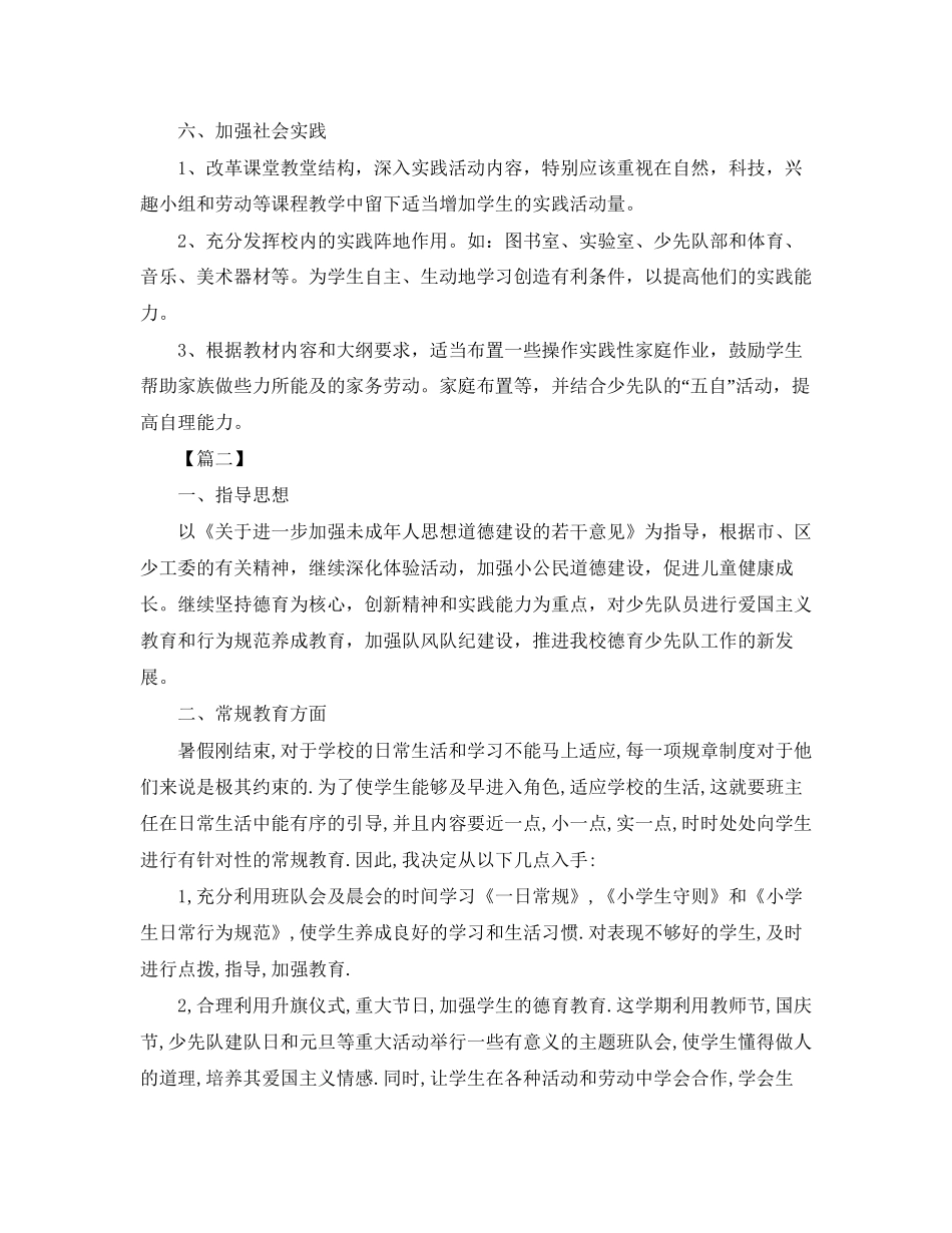 小学少先队第一学期工作计划_第3页