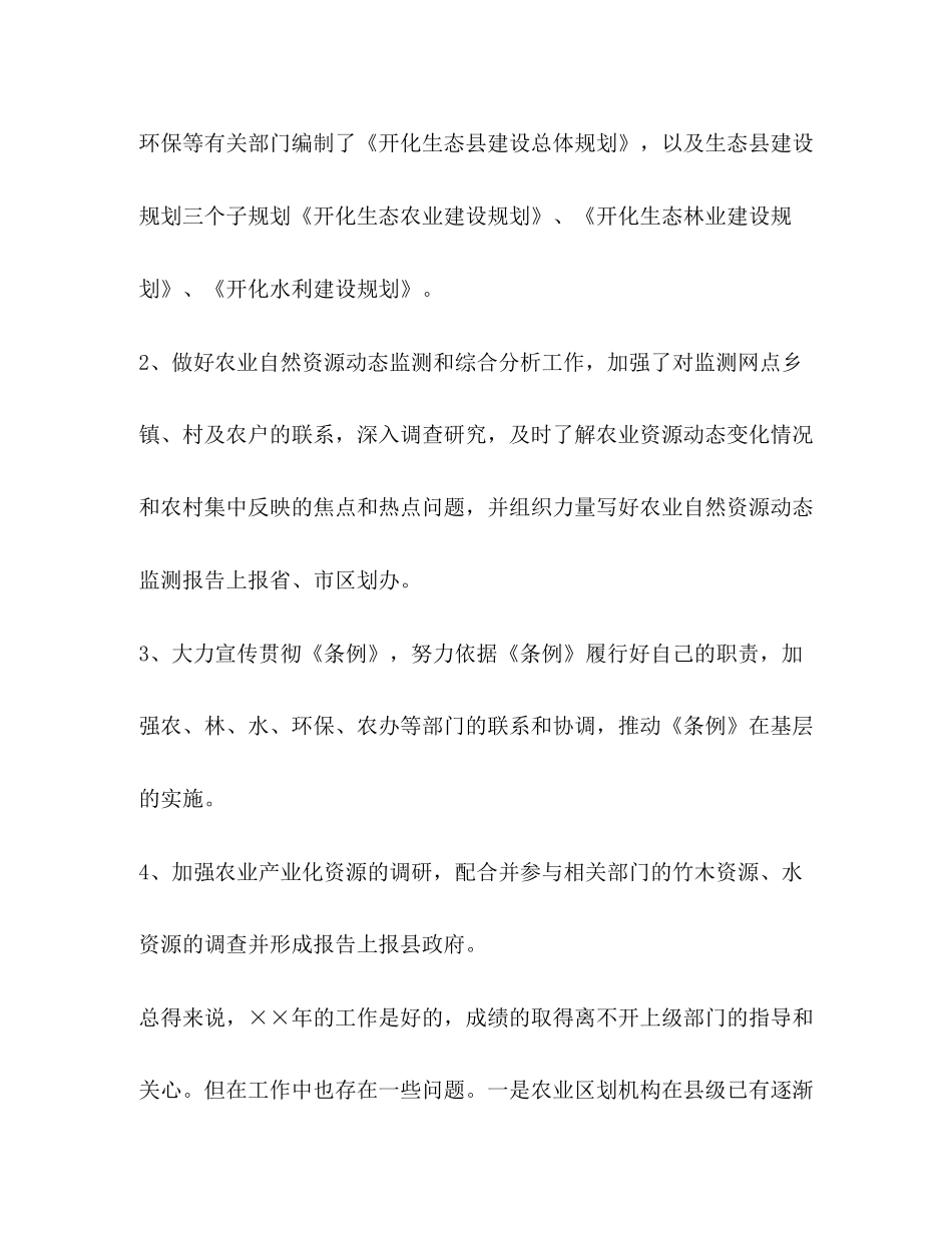 关于年农业区划工作计划的初步安排_第2页