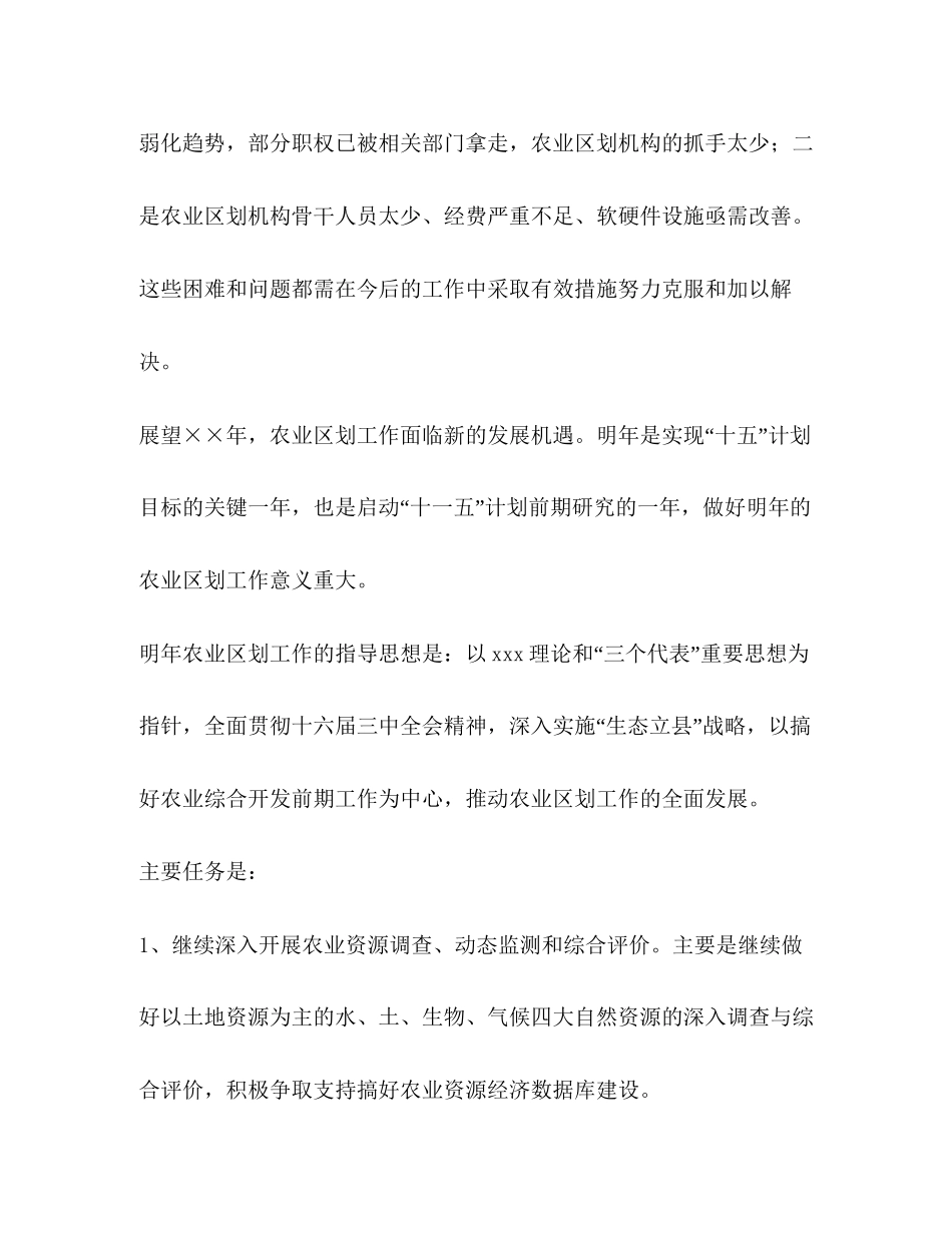 关于年农业区划工作计划的初步安排_第3页
