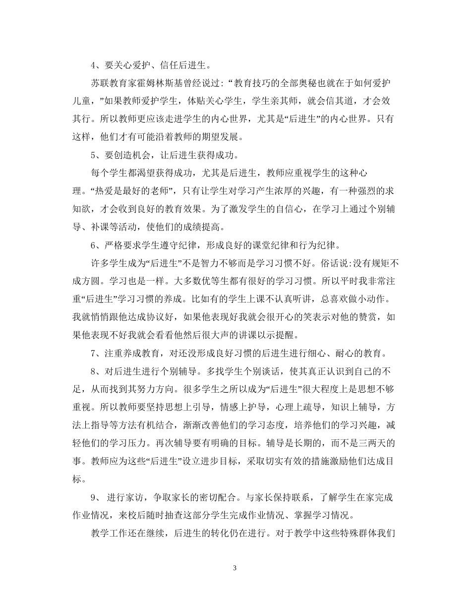 英语学困生转化工作计划_第3页