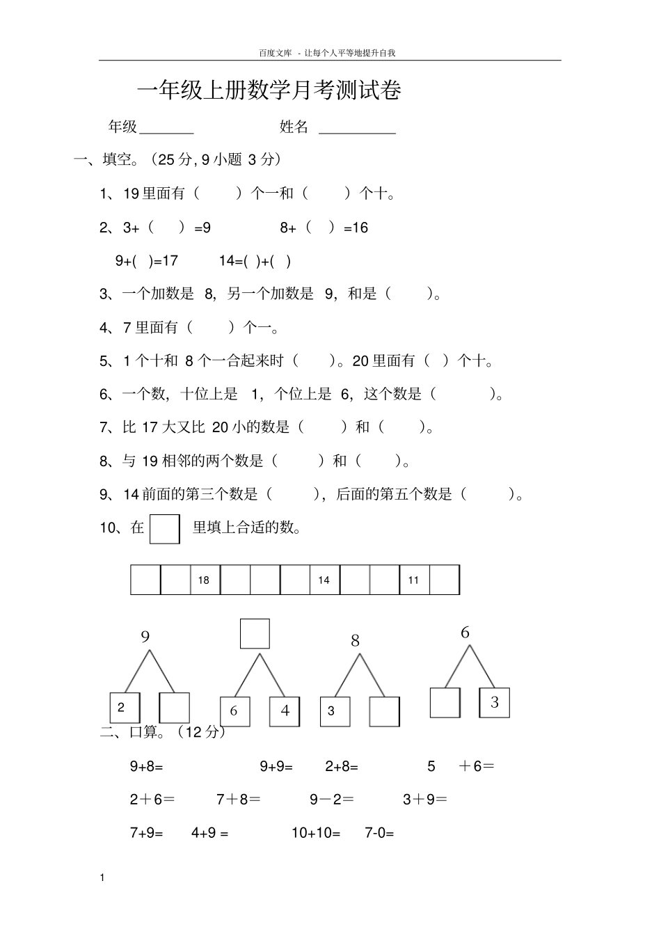 一年级上册数学月考测试题_第1页
