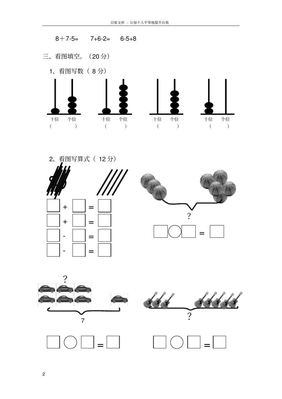 一年级上册数学月考测试题_第2页