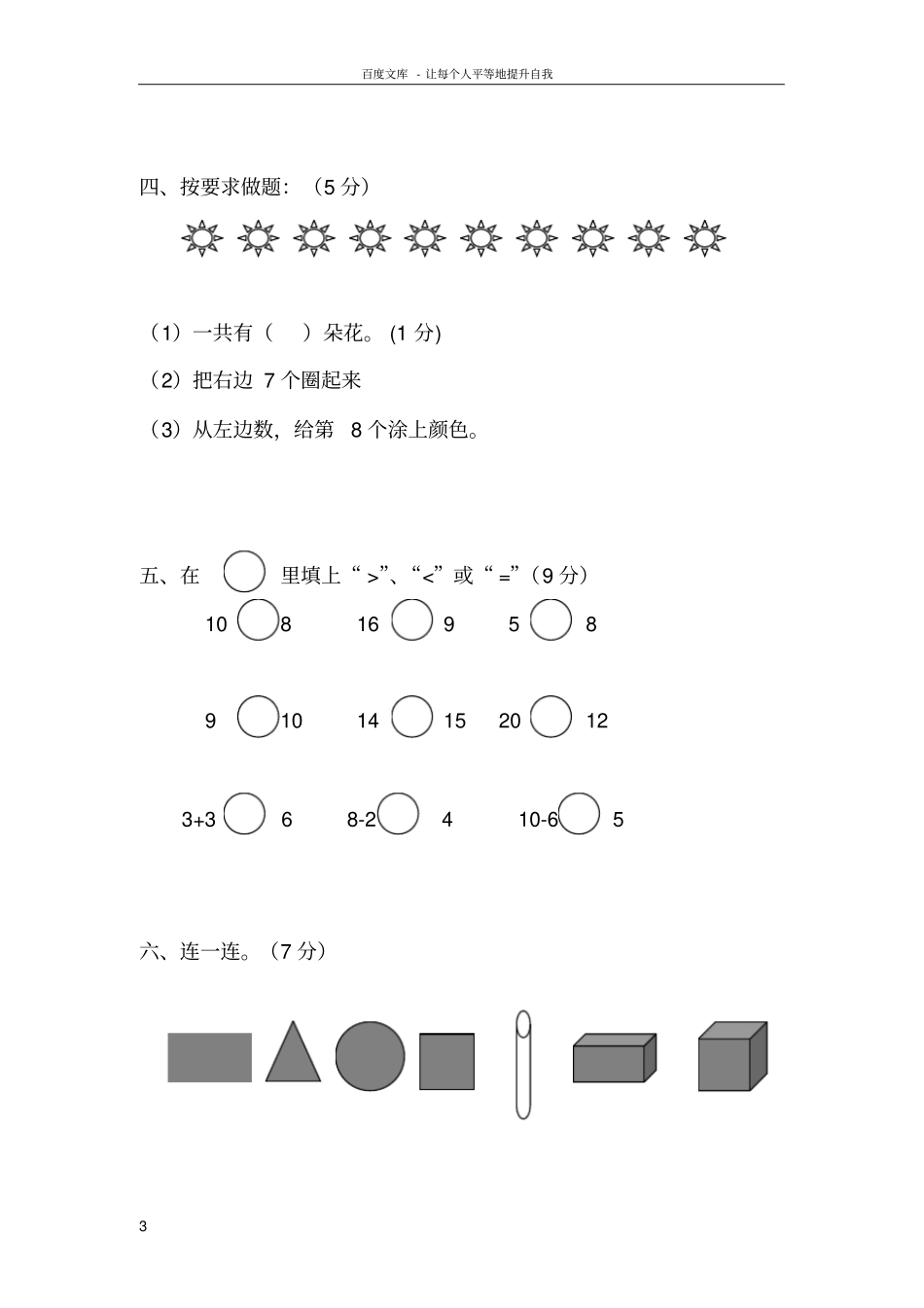 一年级上册数学月考测试题_第3页