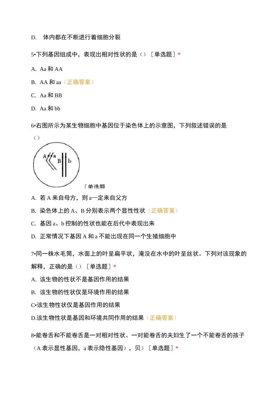 《生物的遗传与变异》检测_第2页