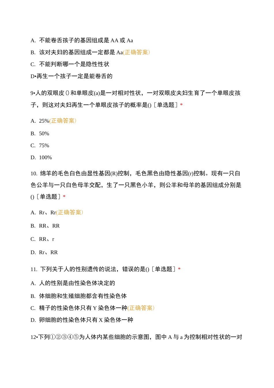 《生物的遗传与变异》检测_第3页