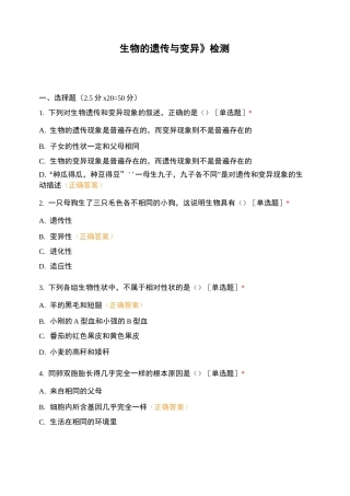 《生物的遗传与变异》检测