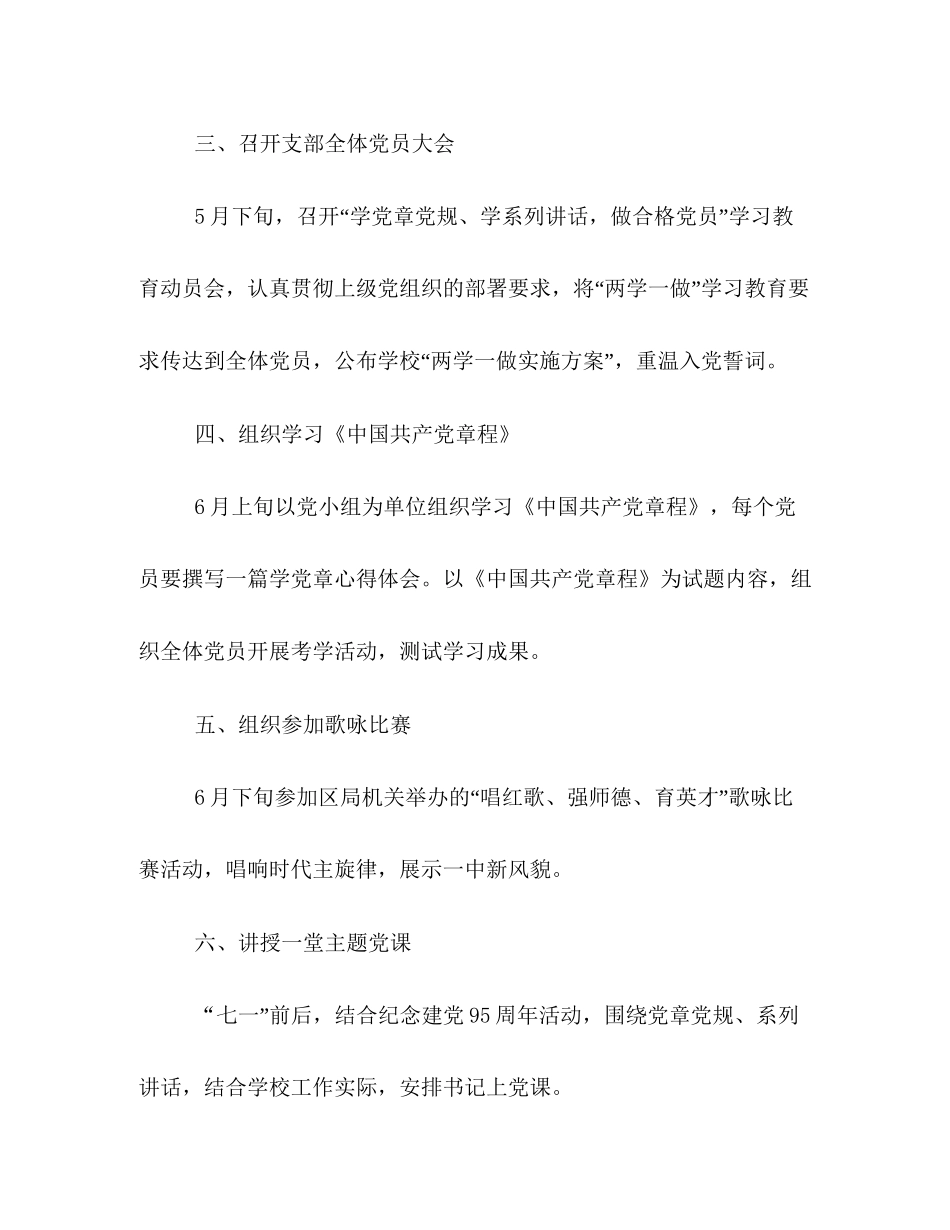 两学一做学习教育计划例文优秀篇荐读_第2页