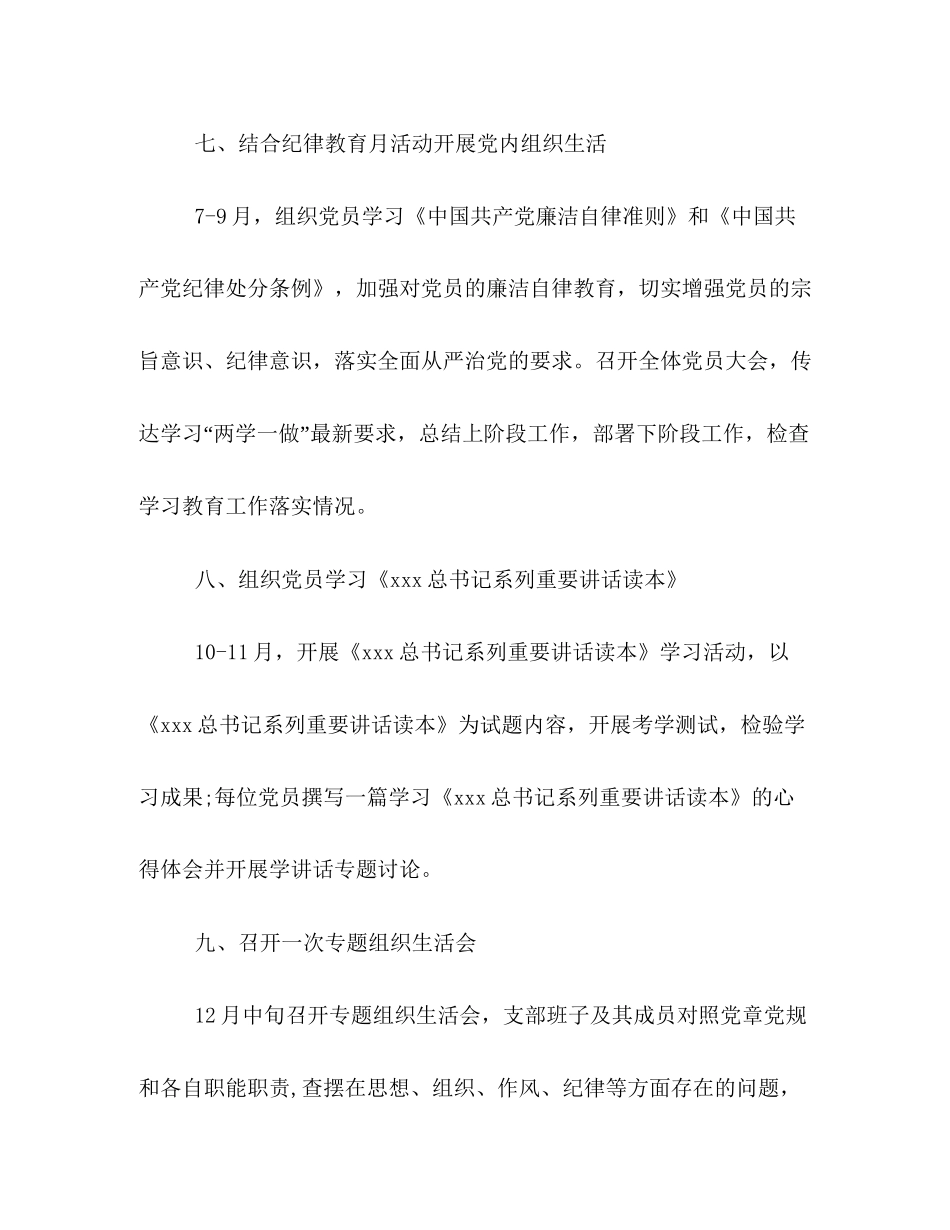 两学一做学习教育计划例文优秀篇荐读_第3页