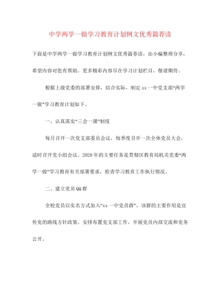 两学一做学习教育计划例文优秀篇荐读