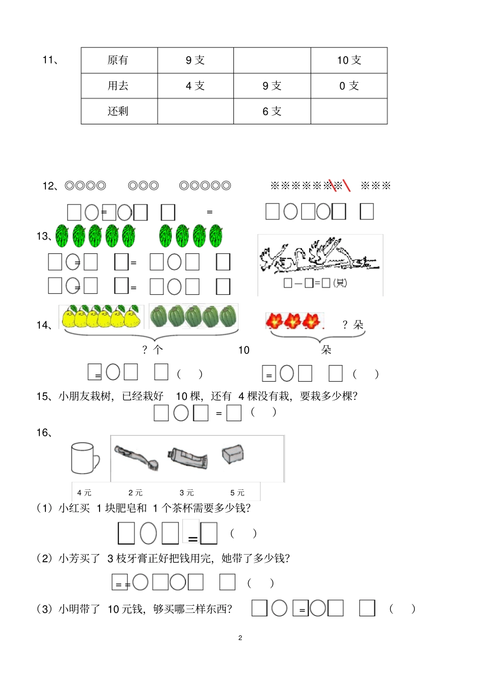 一年级上册数学应用题复习整理题_第2页