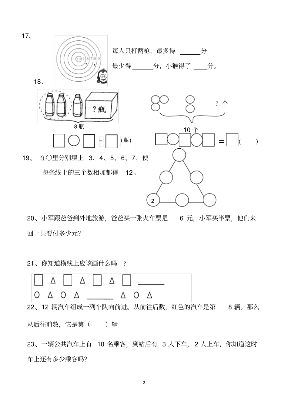一年级上册数学应用题复习整理题_第3页