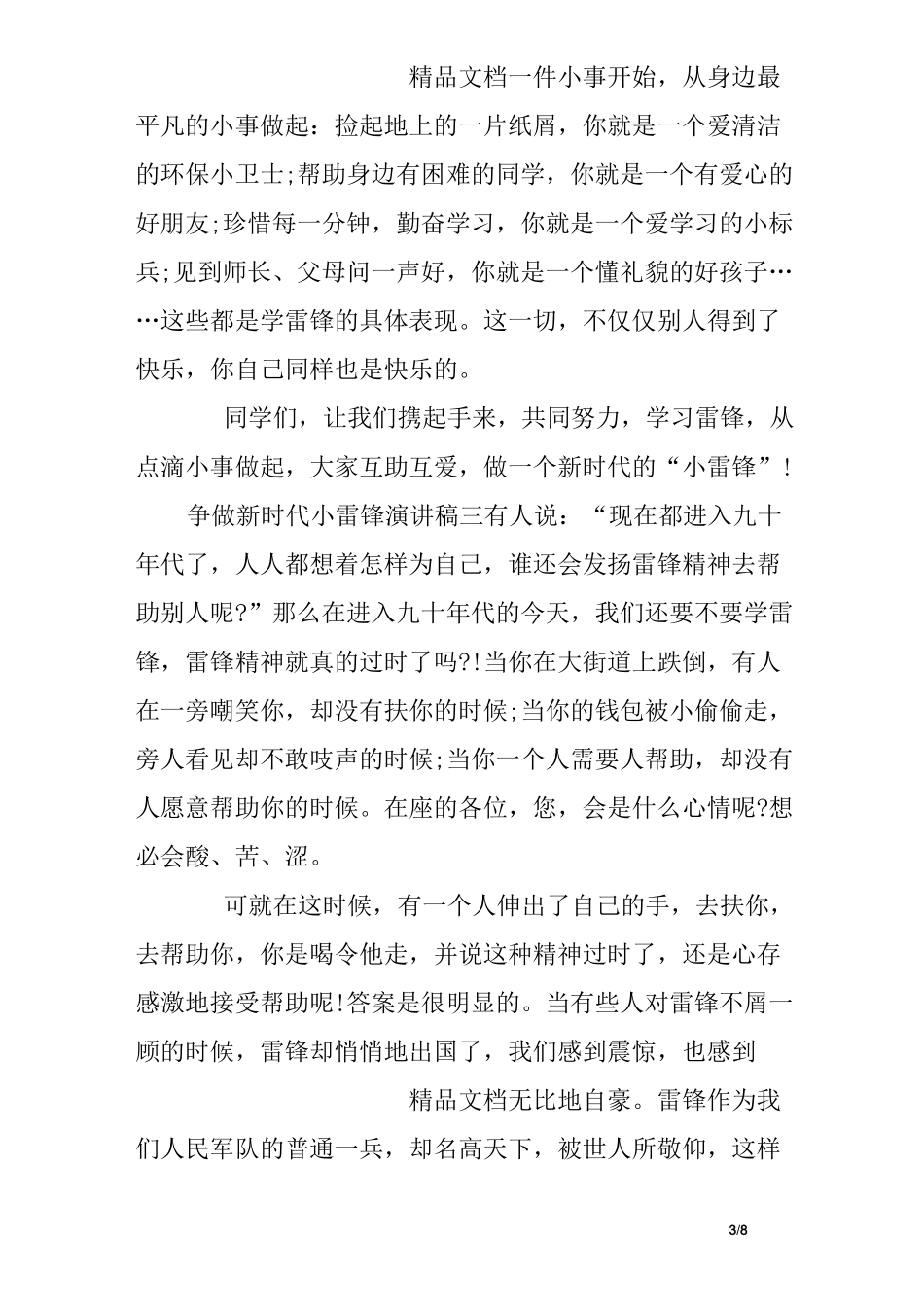 争做新时代小雷锋演讲稿_第3页