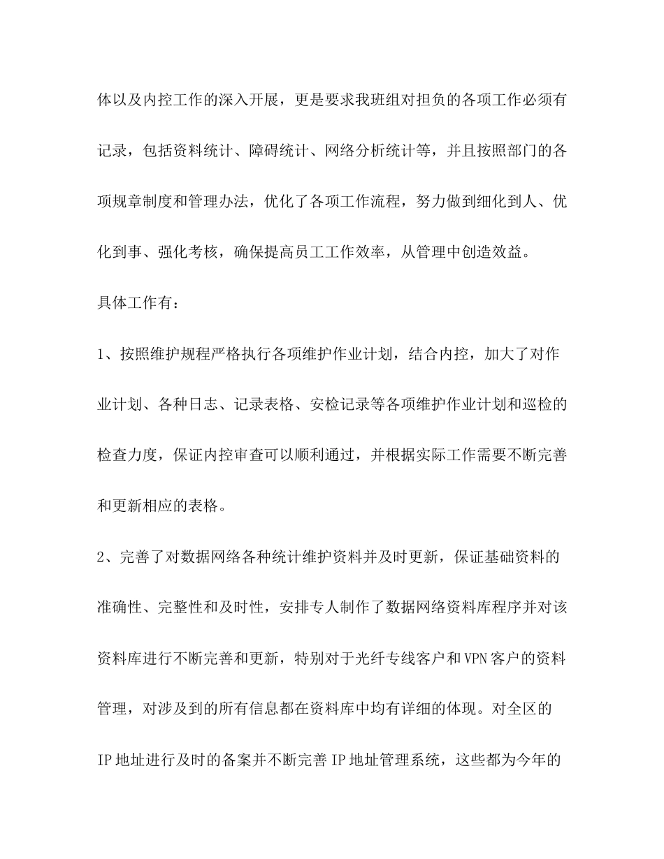 通信公司年度工作总结以及年工作计划_第2页