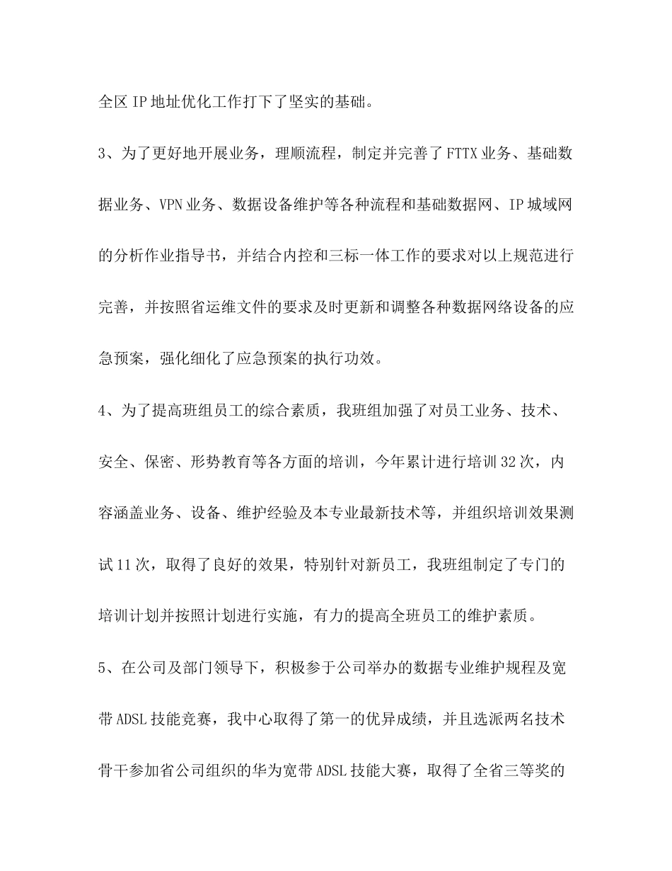 通信公司年度工作总结以及年工作计划_第3页