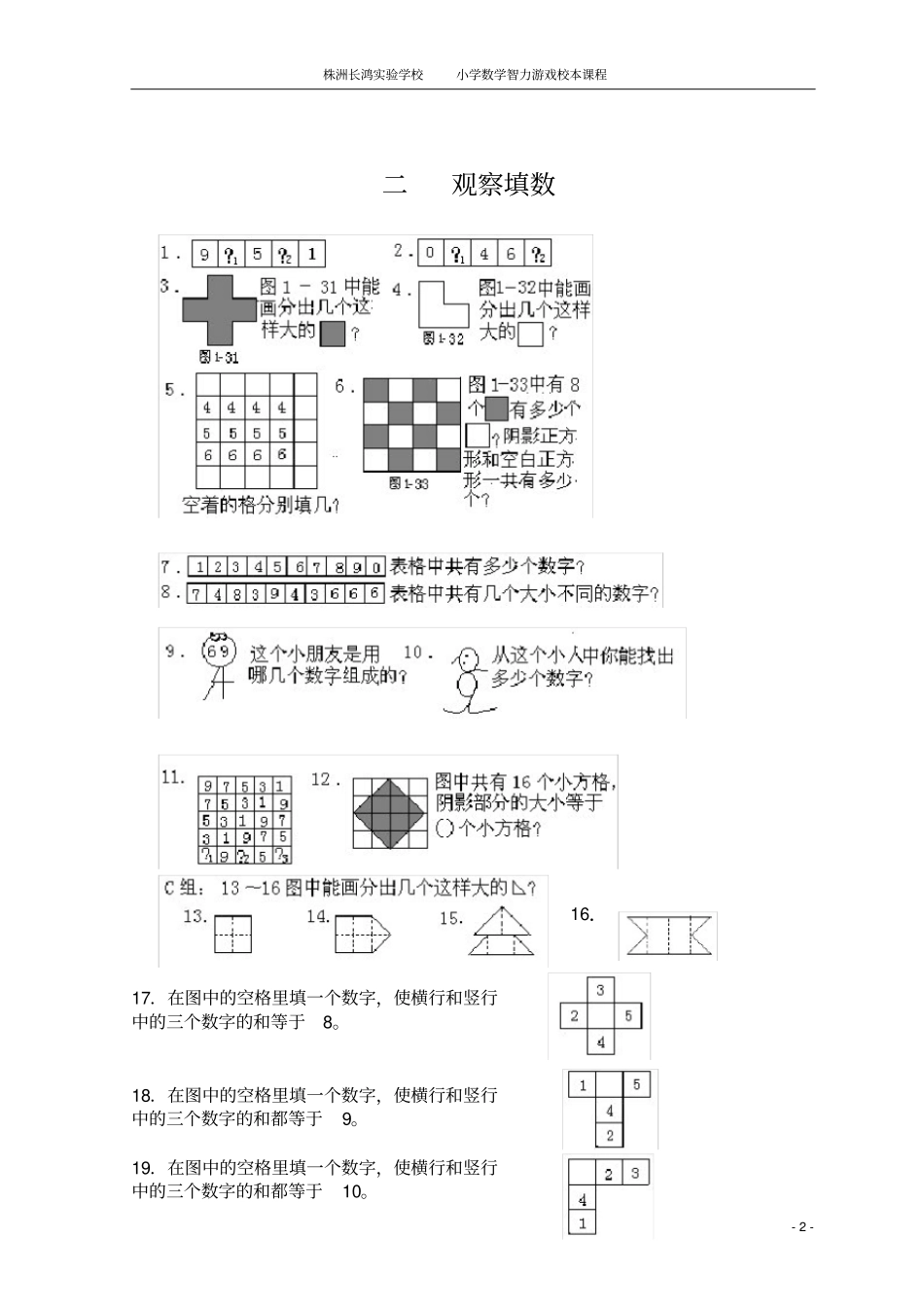 一年级上册数学智力游戏_第3页