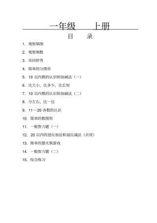 一年级上册数学智力游戏