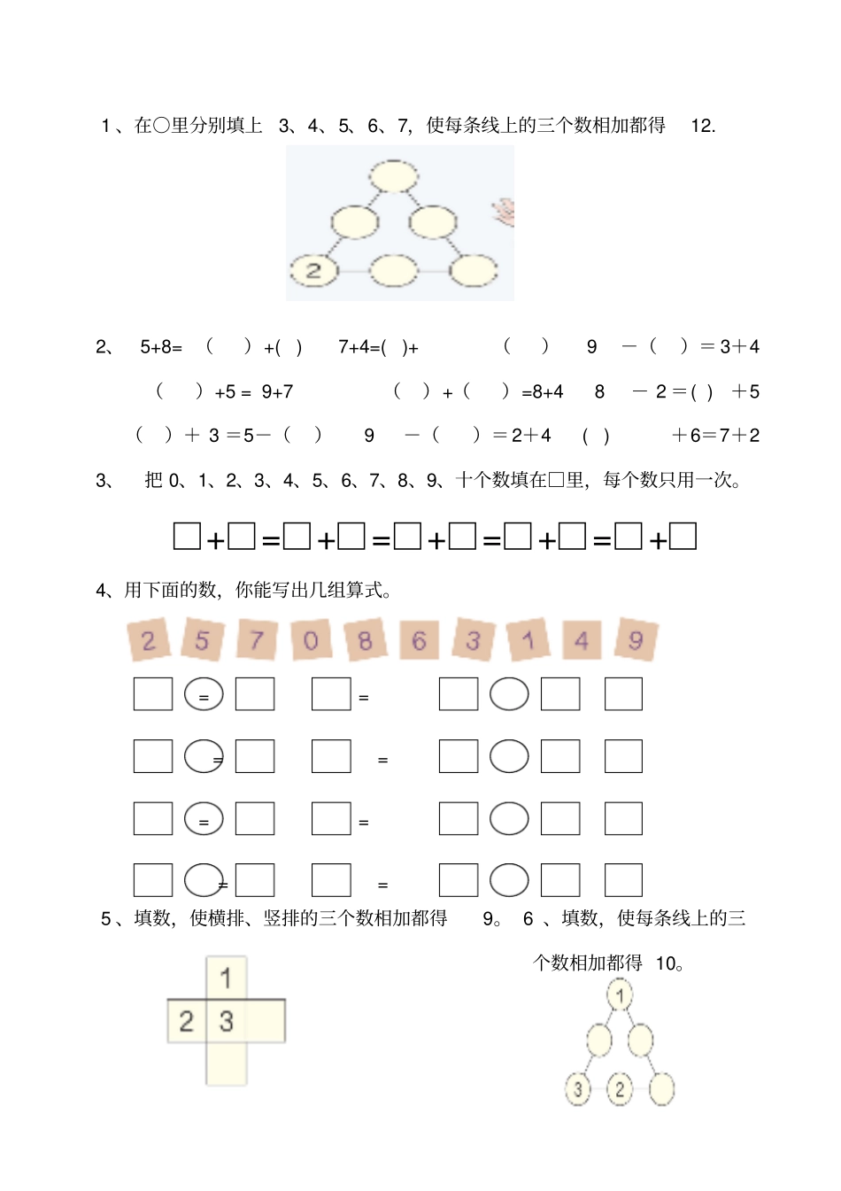 一年级上册数学易错、重点题复习_第3页