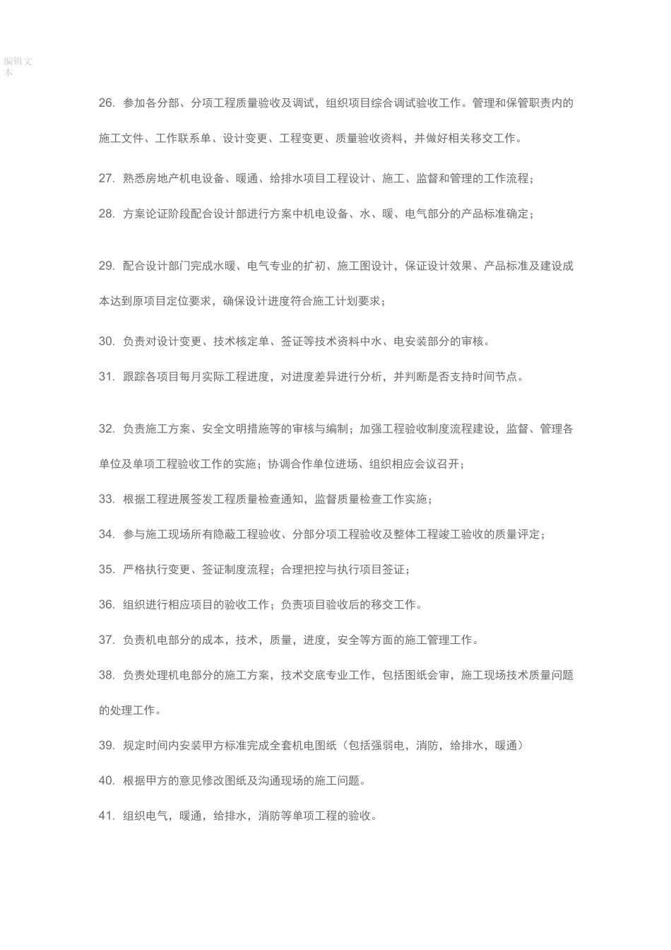 机电工程师职位描述_第3页