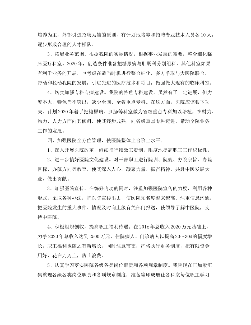 2020年医院办公室工作计划例文_第2页