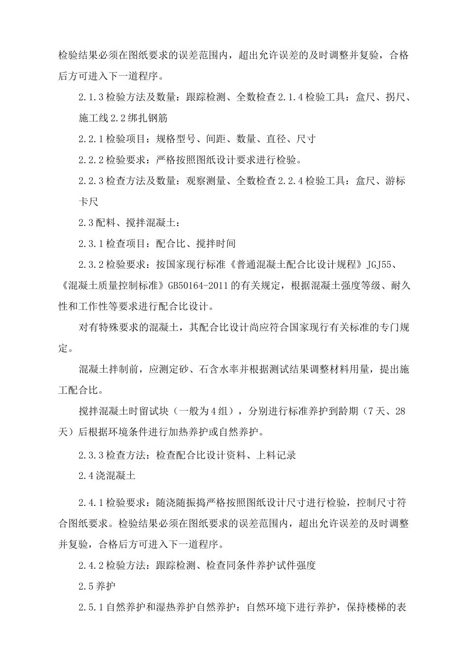 桁架叠合板与预制楼梯生产方案_第3页