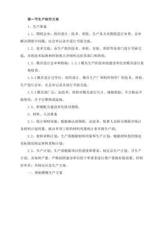 桁架叠合板与预制楼梯生产方案