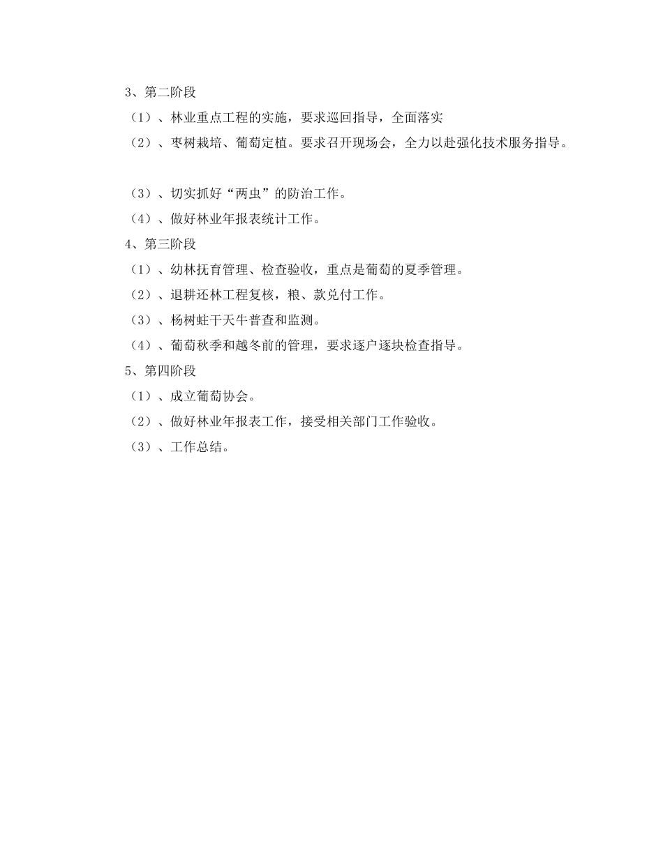 2020年林业站工作计划范文_第2页