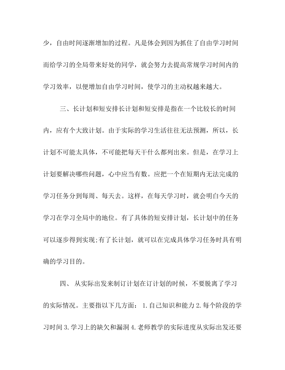 学习计划书注意事项_第2页