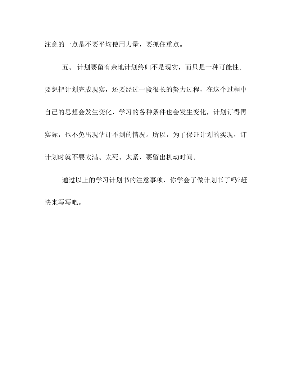 学习计划书注意事项_第3页
