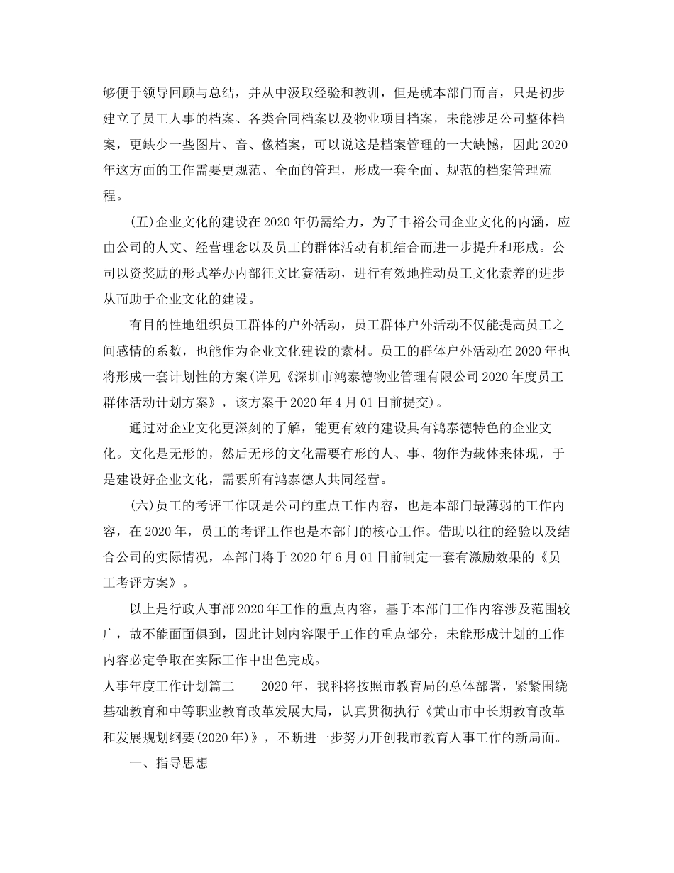 人事年度工作计划表_第2页