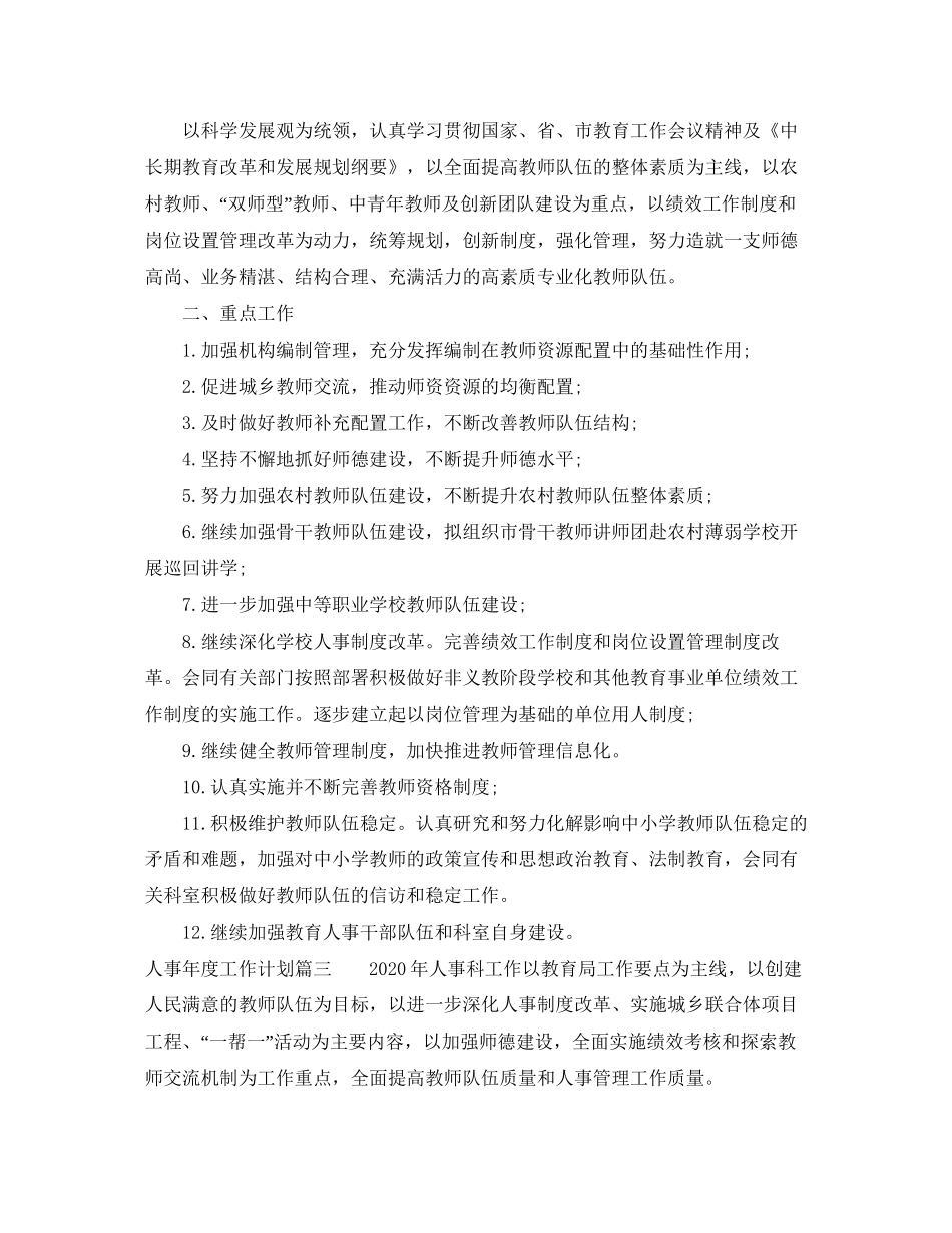 人事年度工作计划表_第3页