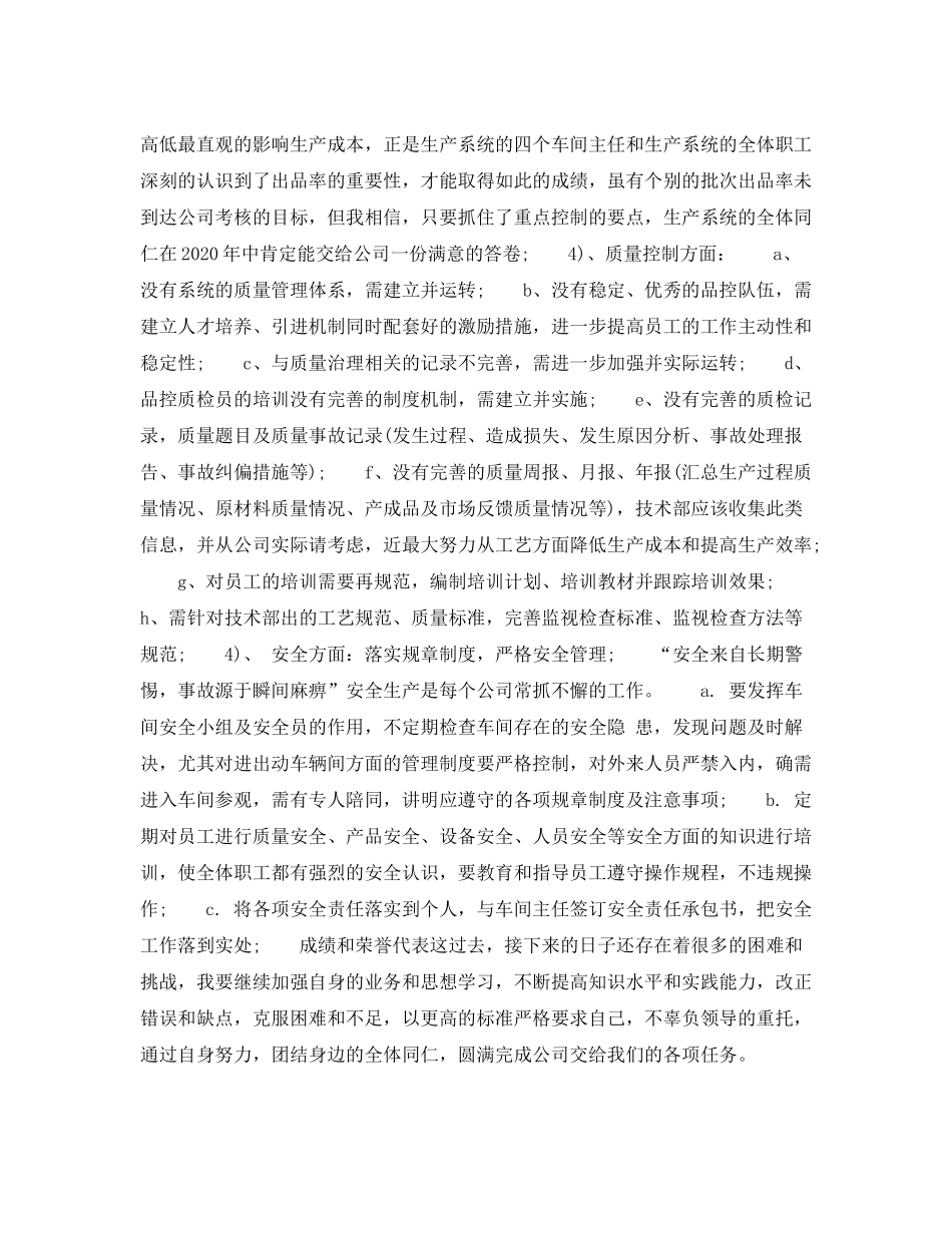 2020年上半年生产管理干部个人工作计划范文_第2页