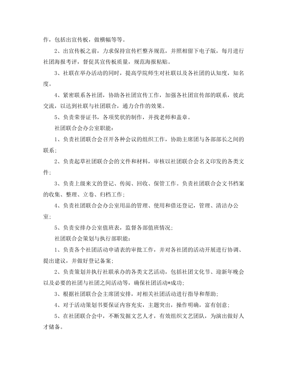 大学社团学期工作计划【四篇】_第2页