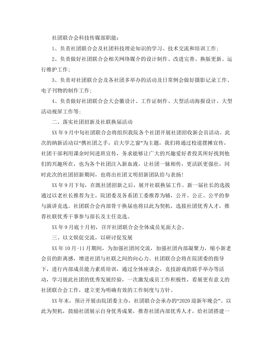 大学社团学期工作计划【四篇】_第3页