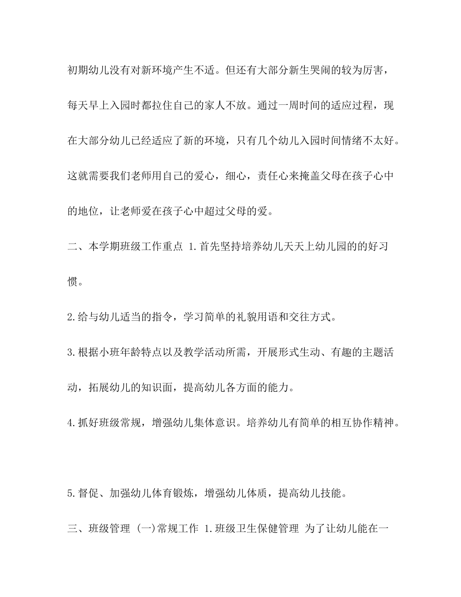 2020年幼儿园小班下学期班务工作计划2篇_第2页